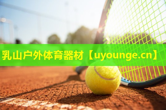 乳山户外体育器材