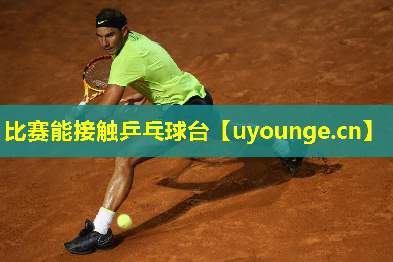 比赛能接触乒乓球台 比赛能接触乒乓球台