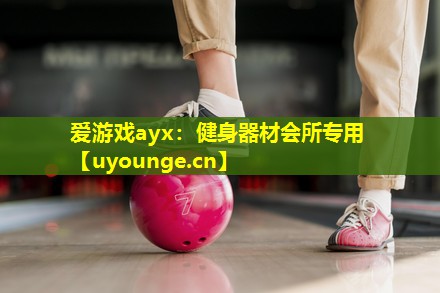 健身器材会所专用 健身器材会所专用