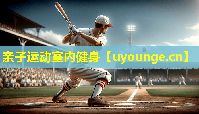 亲子运动室内健身 亲子运动室内健身