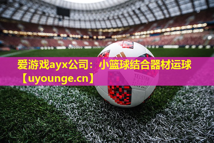 小篮球结合器材运球 小篮球结合器材运球