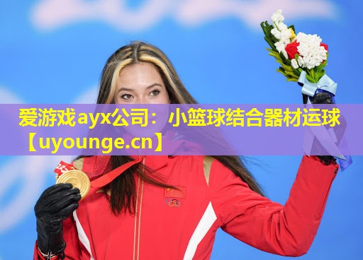 小篮球结合器材运球 小篮球结合器材运球