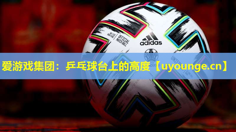 乒乓球台上的高度 乒乓球台上的高度