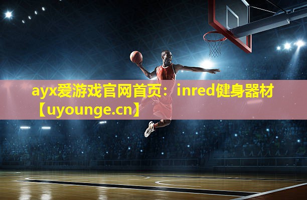 inred健身器材 inred健身器材