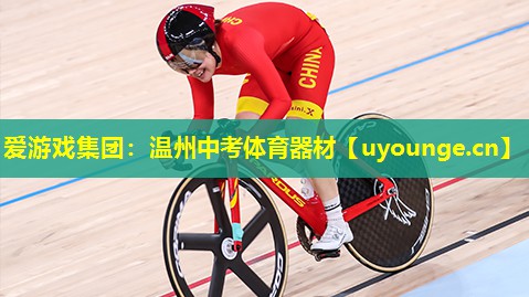 温州中考体育器材 温州中考体育器材