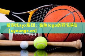 鲨鱼logo的羽毛球拍 鲨鱼logo的羽毛球拍