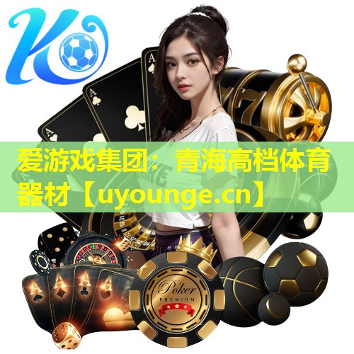 青海高档体育器材 青海高档体育器材