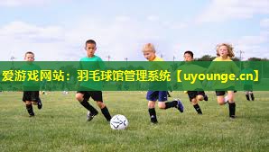 羽毛球馆管理系统 羽毛球馆管理系统