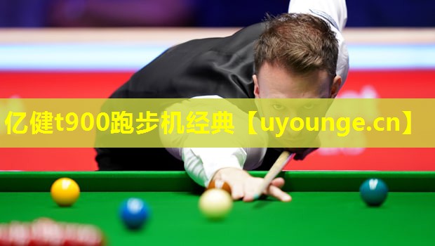 亿健t900跑步机经典 亿健t900跑步机经典