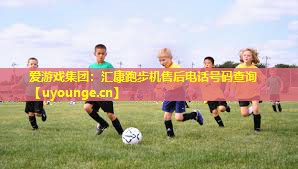 汇康跑步机售后电话号码查询 汇康跑步机售后电话号码查询